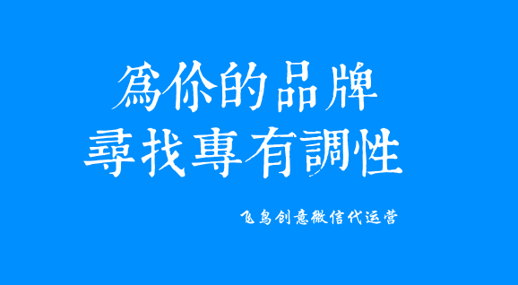 微信公眾號是什么？一個免費展示你品牌的新媒體。