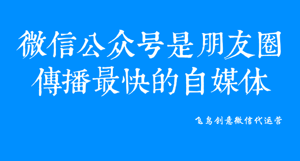 微信公眾號是什么？一個免費展示你品牌的新媒體。