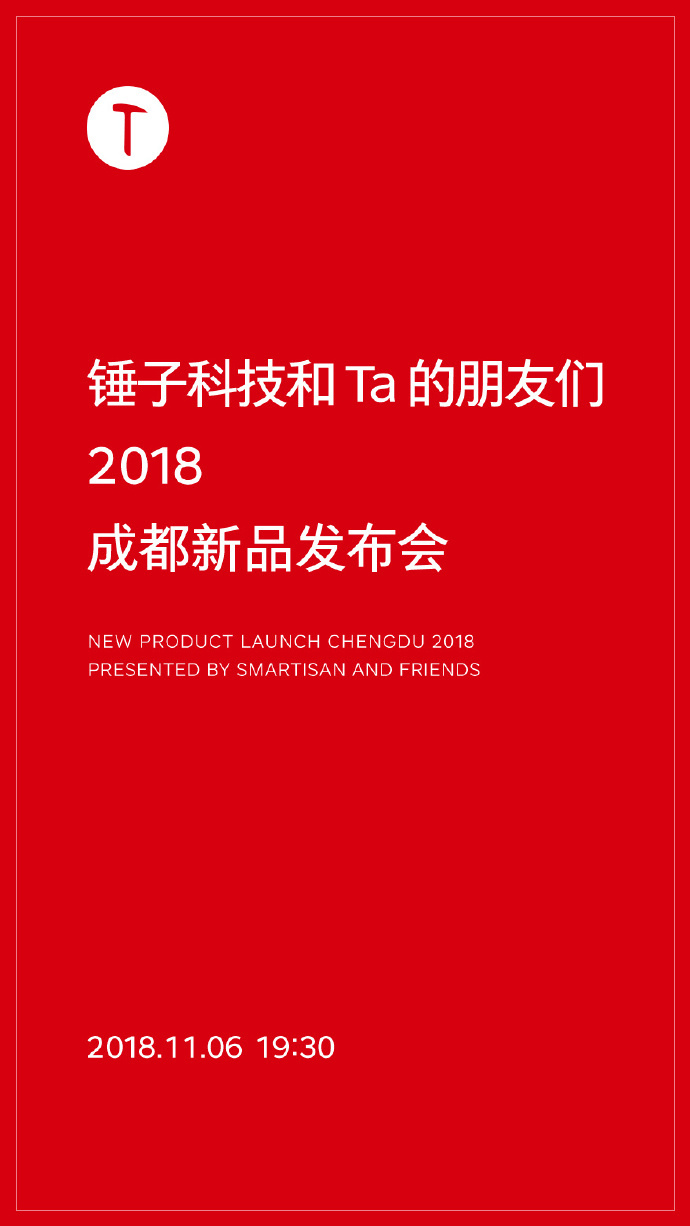 老羅相聲并不貴！錘子科技成都發(fā)布會門票今晚開賣：最低只要100元