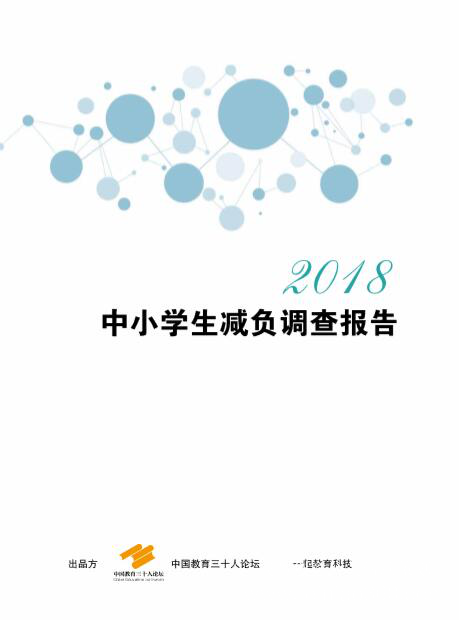 聚焦教育評價體系，中國教育三十人論壇第五屆年會在北京舉行