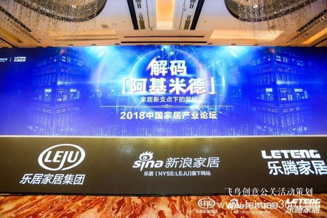 「年會直擊」2018中國家居產(chǎn)業(yè)論壇：新戰(zhàn)略、新勢能、新未來