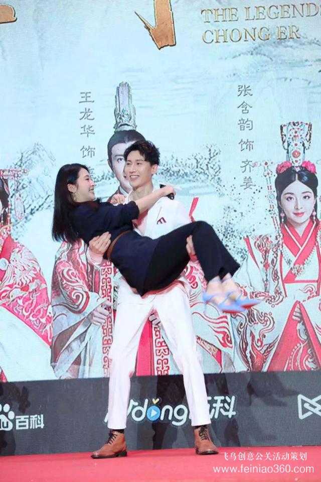 《重耳傳奇》開播慶典，王龍華公主抱張含韻“酸甜女孩瘦身”