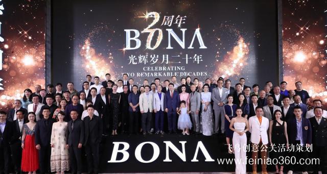 光輝歲月二十年 博納影業(yè)成立二十周年慶典隆重舉行！