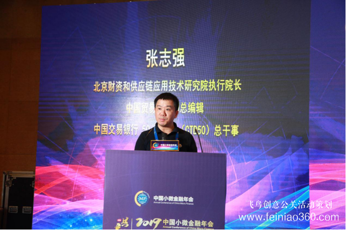 科技賦能數(shù)字小微，踐行普惠金融發(fā)展——2019中國小微金融年會(huì)?隆重開幕 
