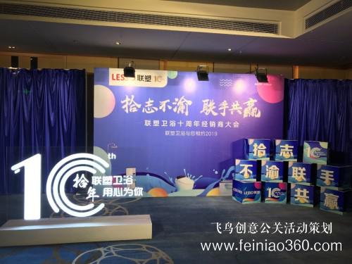 探索與堅持，因時而進，聯塑衛(wèi)浴十周年慶典盛大開幕！