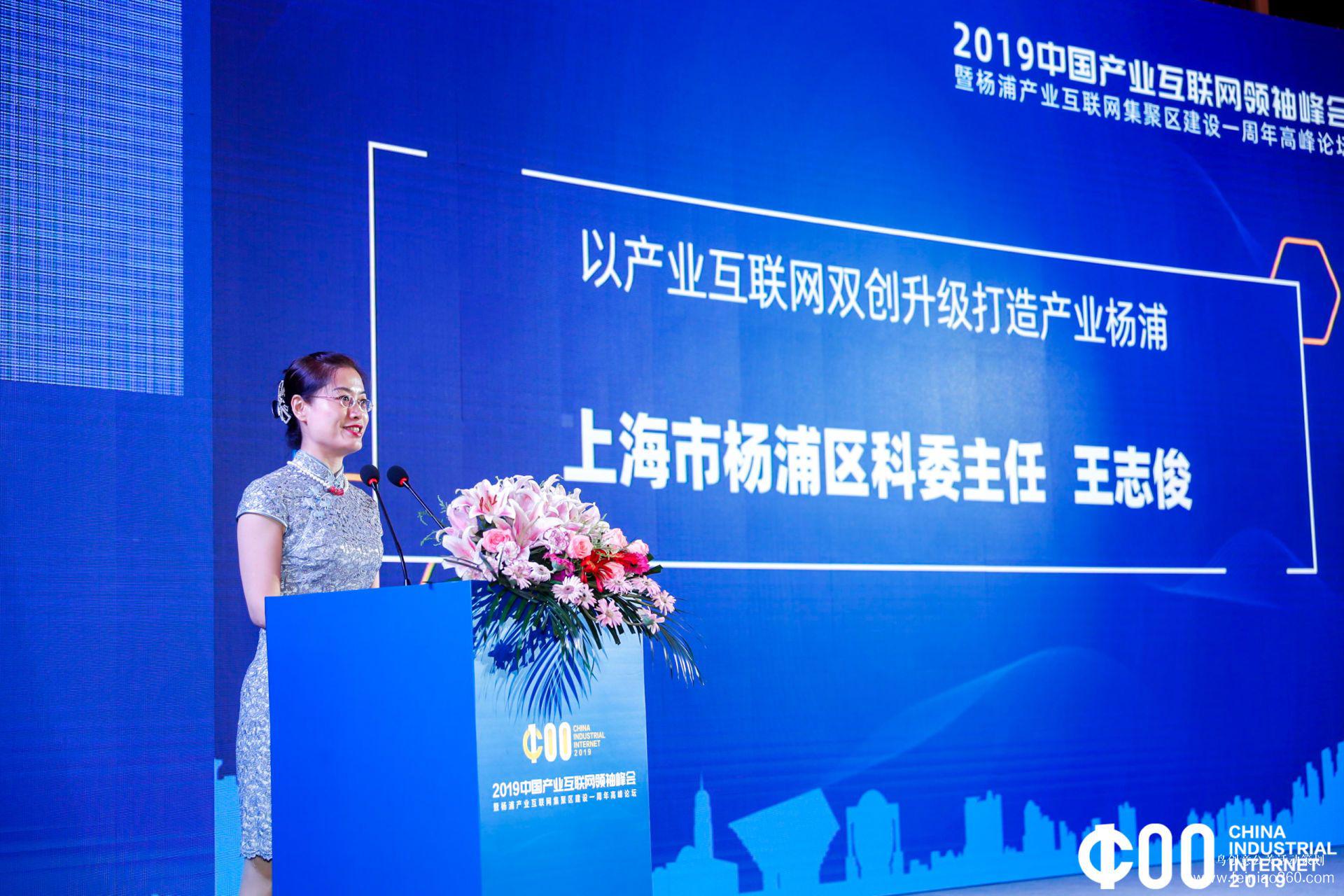 《2019產(chǎn)業(yè)互聯(lián)網(wǎng)白皮書》發(fā)布，2019中國產(chǎn)業(yè)互聯(lián)網(wǎng)領袖峰會在滬成功舉辦