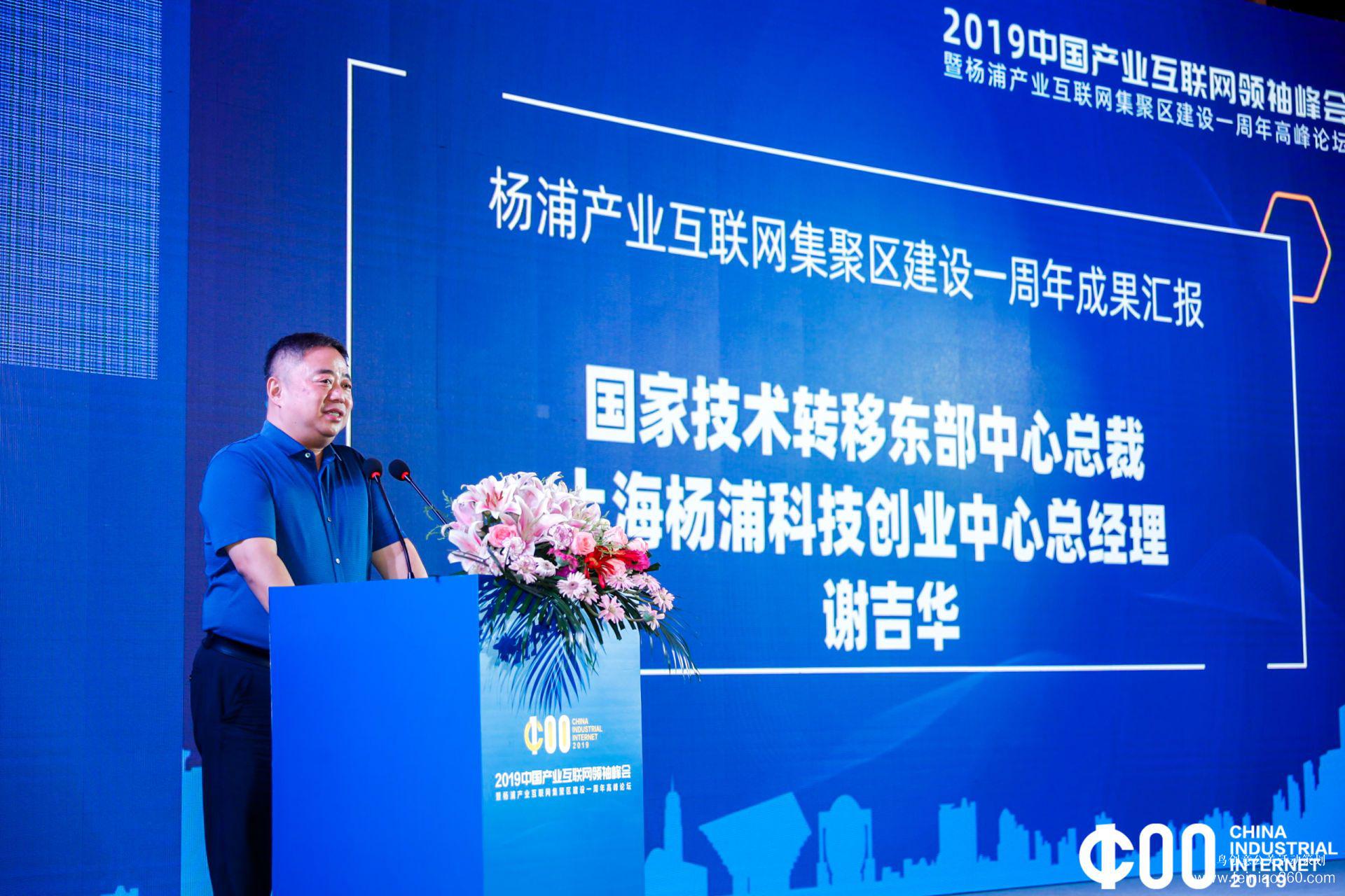《2019產(chǎn)業(yè)互聯(lián)網(wǎng)白皮書》發(fā)布，2019中國產(chǎn)業(yè)互聯(lián)網(wǎng)領袖峰會在滬成功舉辦