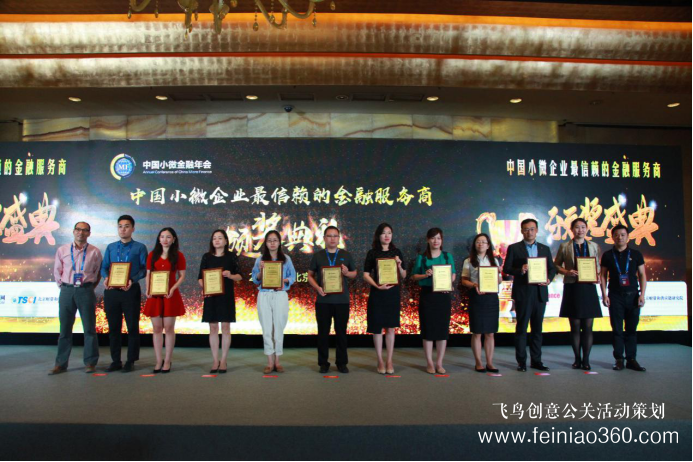科技賦能數字小微，踐行普惠金融發(fā)展——2019中國小微金融年會?隆重開幕 