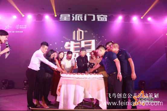 風(fēng)華十載，星耀起航，星派門窗十周年慶典值得銘記