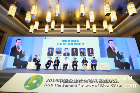 “全球視野，責(zé)任共享”——2019中國(guó)企業(yè)社會(huì)責(zé)任高峰論壇在京舉行