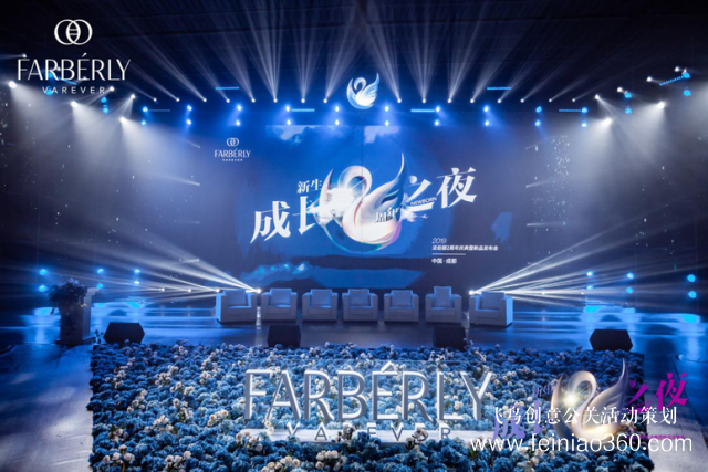 2019法伯麗2周年慶典“新生成長之夜”完美收官！