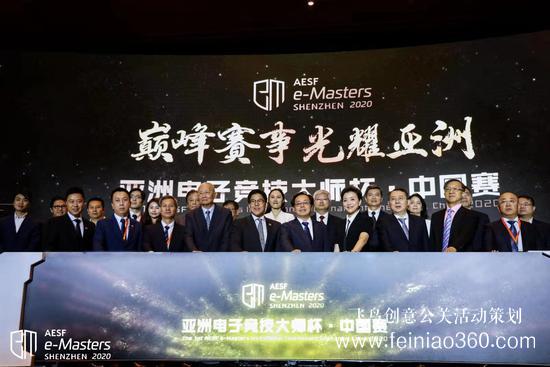 巔峰賽事！亞洲電子競技大師杯中國賽啟動儀式召開