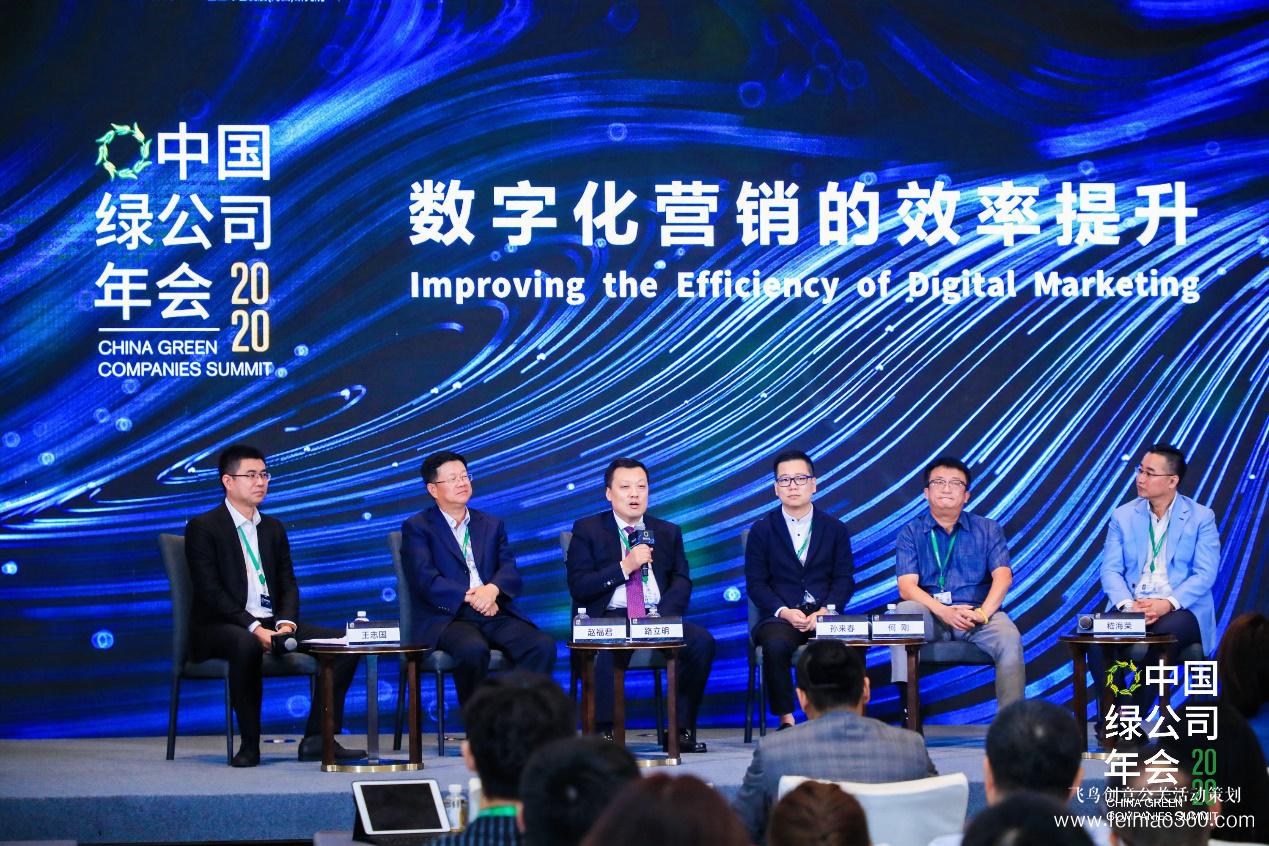 2020綠公司年會(huì)丨關(guān)于數(shù)字化營(yíng)銷(xiāo)，聽(tīng)聽(tīng)大咖都說(shuō)了什么