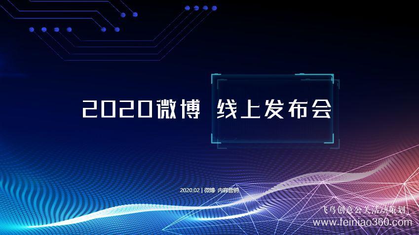 線上發(fā)布會，首選飛鳥創(chuàng)意文化傳媒！