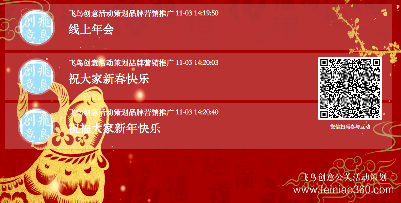 線上年會(huì)策劃怎么達(dá)到員工互動(dòng)呢？|線上年會(huì)152106000582