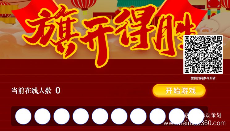 線上年會(huì)策劃怎么達(dá)到員工互動(dòng)呢？|線上年會(huì)152106000582