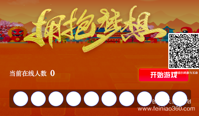 2021線上年會(huì)活動(dòng)策劃方案請(qǐng)收好！|線上年會(huì)15210600582