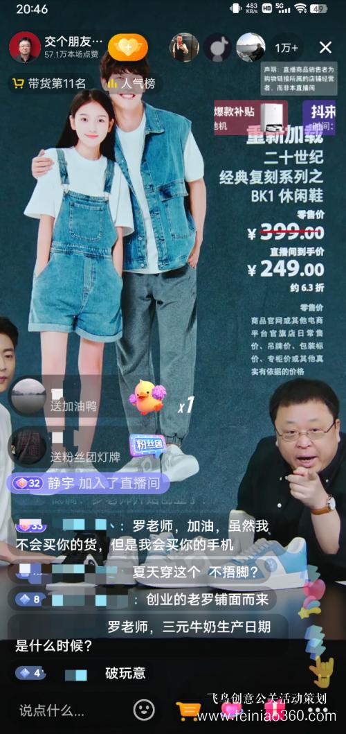 北京直播公司|羅永浩再創(chuàng)業(yè)，丟不開(kāi)直播帶貨：債務(wù)仍有近億元，還得再播幾十場(chǎng)