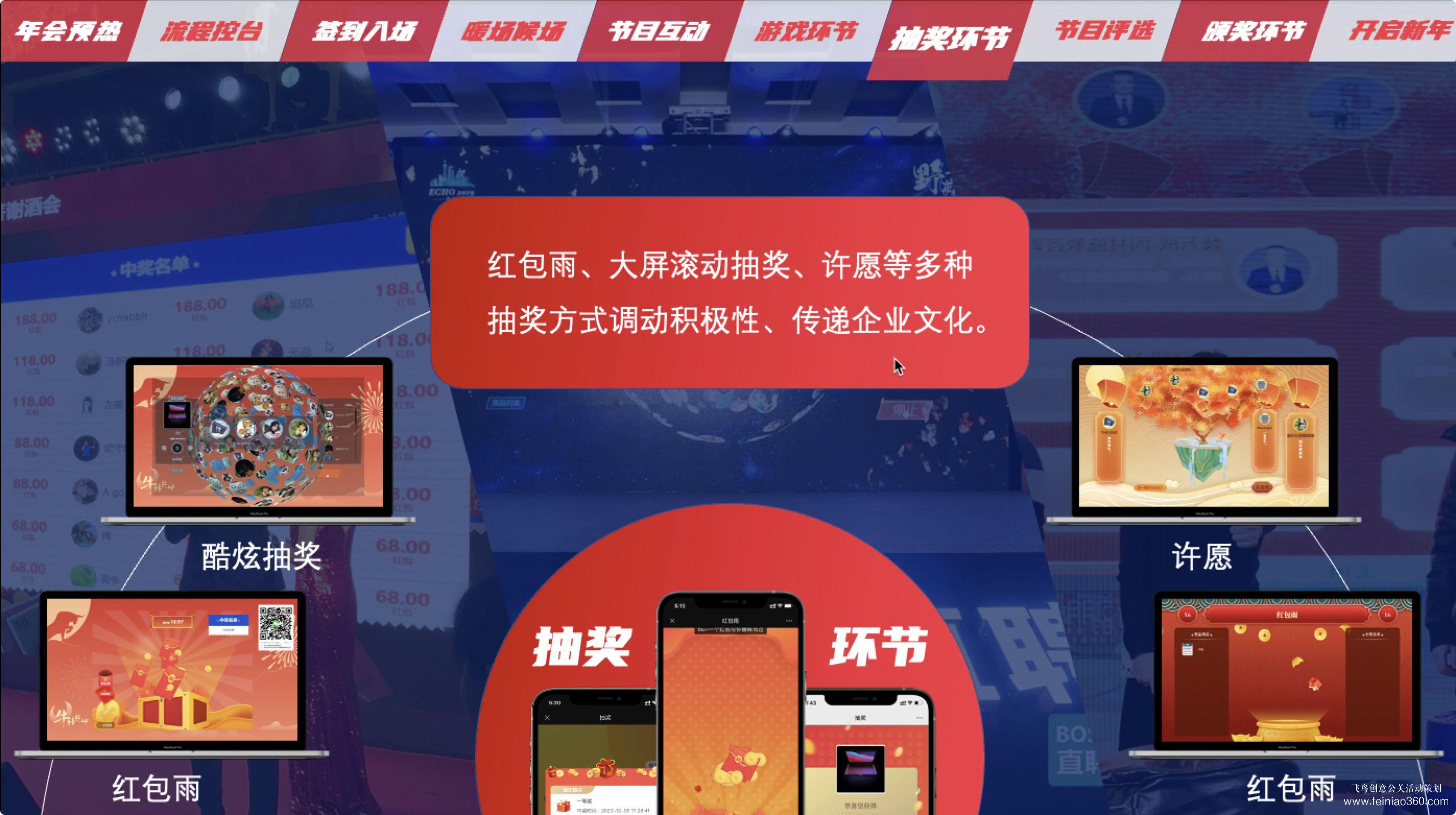 云年會，如何舉辦云年會？飛鳥創(chuàng)意云年會一站式策劃執(zhí)行15210600582