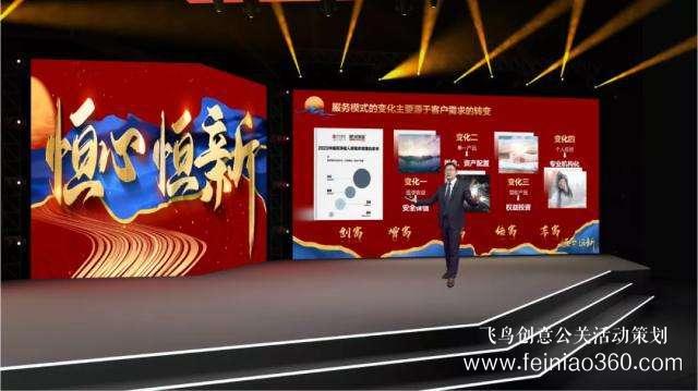 云年會(huì)策劃，首選飛鳥創(chuàng)意線上年會(huì)一站式策劃執(zhí)行15210600582