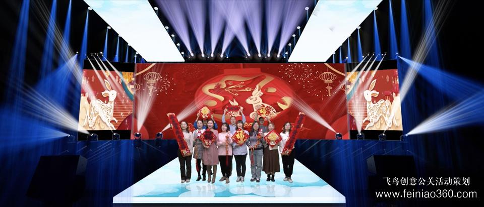 2023年線上年會(huì)怎么玩？|飛鳥創(chuàng)意線上年會(huì)一站式服務(wù)商15210600582