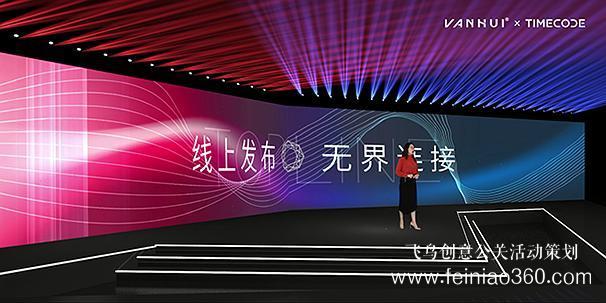 線上發(fā)布會|線上產(chǎn)品發(fā)布會流程具體有那些？