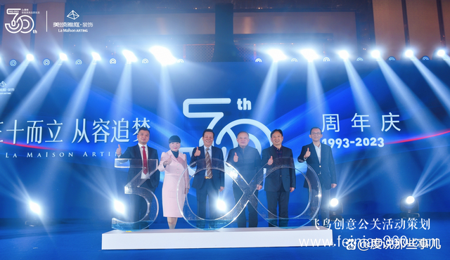 美頌雅庭·裝飾30周年慶典圓滿收官！征途漫漫，未來可期