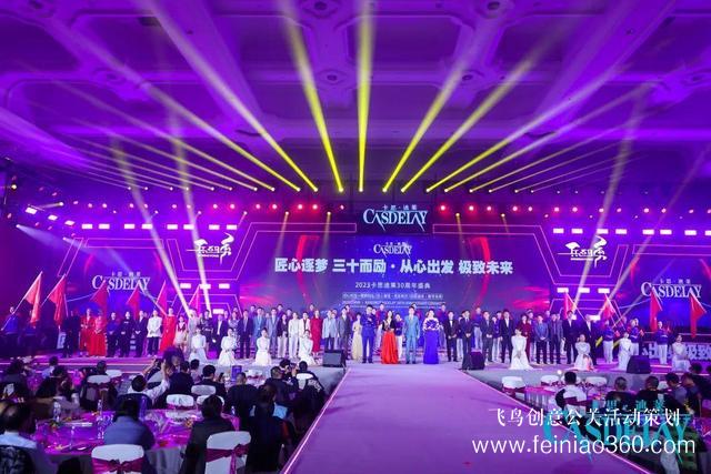 匠心逐夢 三十而勵 卡思迪萊30周年慶典隆重舉行！