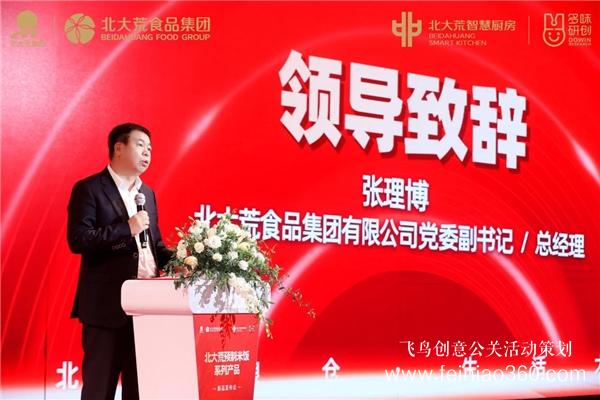 “東北大糧倉·生活大廚房” 北大荒預制米飯系列產(chǎn)品新品發(fā)布會圓滿成功舉辦