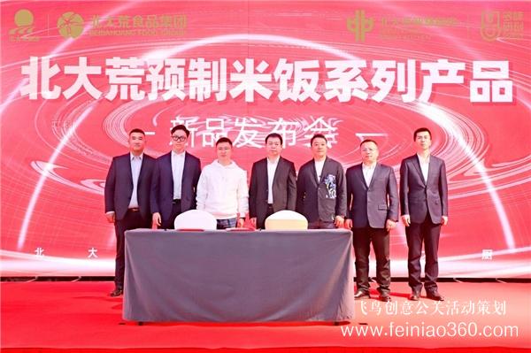 “東北大糧倉·生活大廚房” 北大荒預制米飯系列產(chǎn)品新品發(fā)布會圓滿成功舉辦