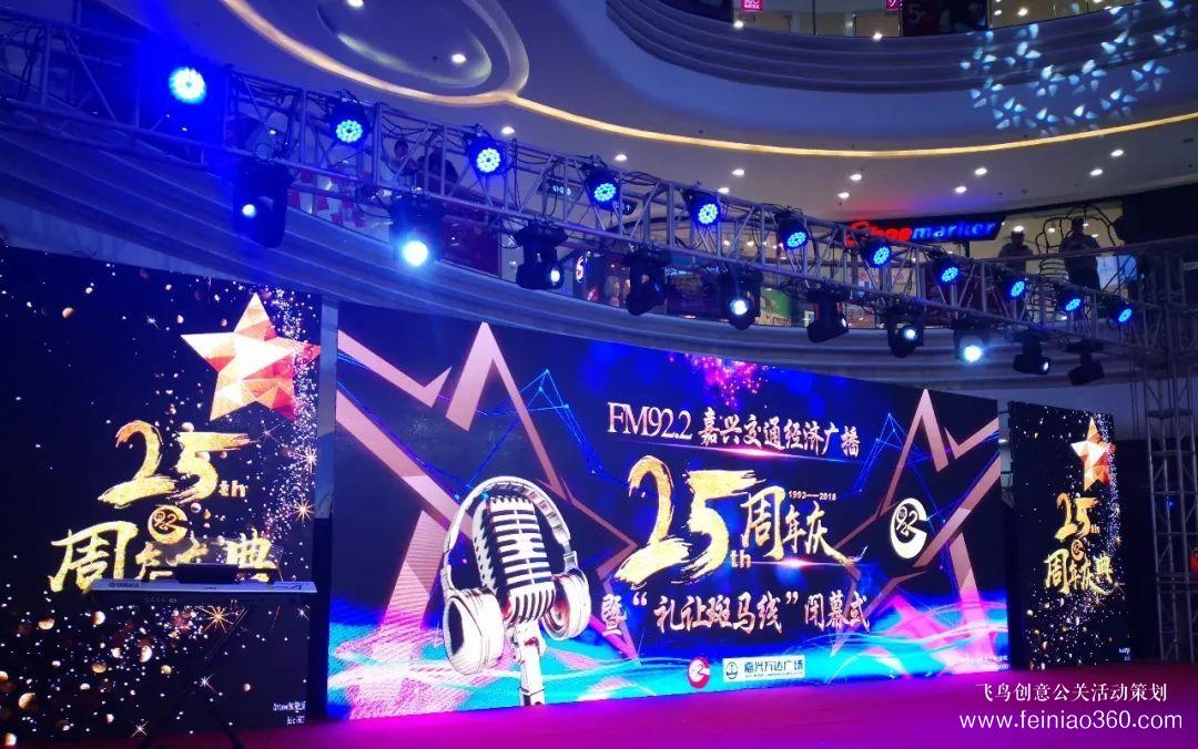 企業(yè)周年慶典應(yīng)該怎么做？|飛鳥(niǎo)創(chuàng)意周年慶典策劃公司15210600582