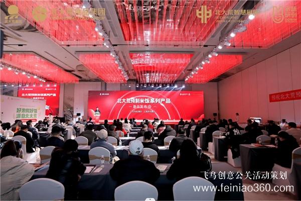 “東北大糧倉·生活大廚房” 北大荒預制米飯系列產(chǎn)品新品發(fā)布會圓滿成功舉辦