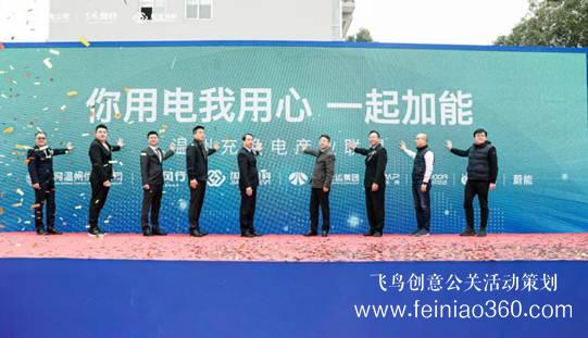 溫州充換電模式發(fā)布會圓滿舉辦！東風(fēng)柳汽總經(jīng)理唐競：共建溫州特色共享充換電模式