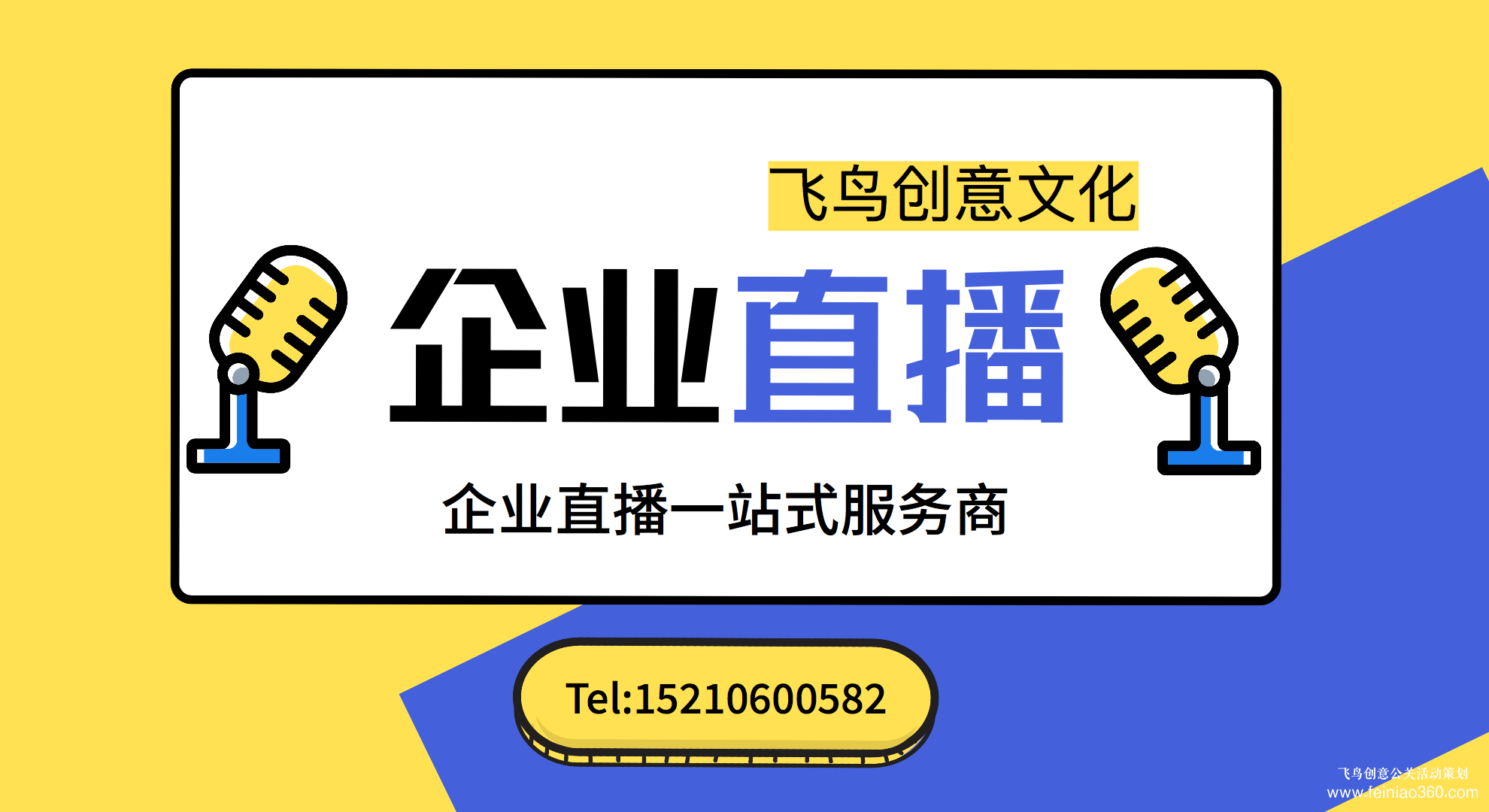 北京直播策劃|直播前的準(zhǔn)備工作有哪些？北京直播策劃公司15210600582