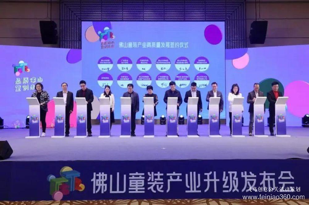 成立協(xié)同創(chuàng)新中心，發(fā)布團體標準！佛山童裝產(chǎn)業(yè)升級發(fā)布會在禪城舉行