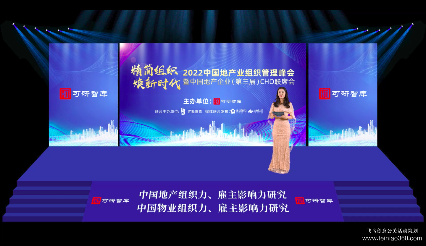線上發(fā)布會怎么做？｜飛鳥創(chuàng)意線上發(fā)布會策劃、拍攝、制作一站式服務(wù)商15210600582